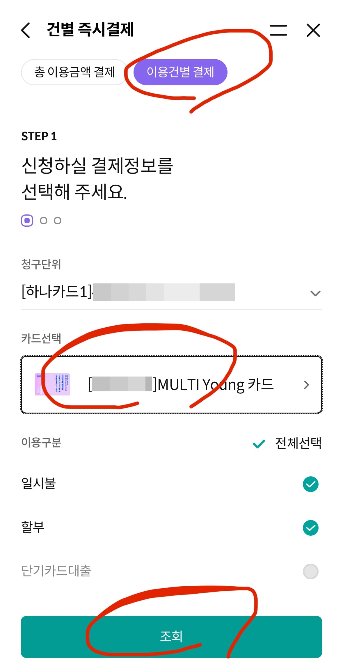 하나카드 즉시 결제 하는 방법 건별 결제
