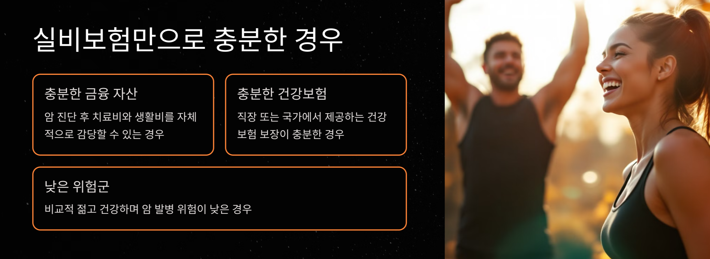 실비보험 vs 암보험, 차이 모르면 낭패 본다!