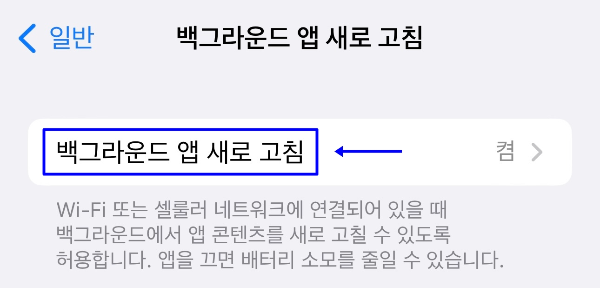 아이폰 속도 빨라지는 설정 정리10