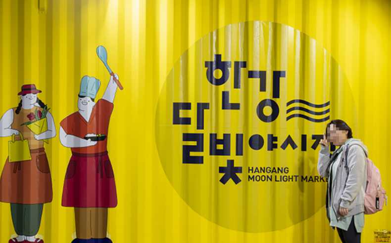 2023 한강달빛 야시장