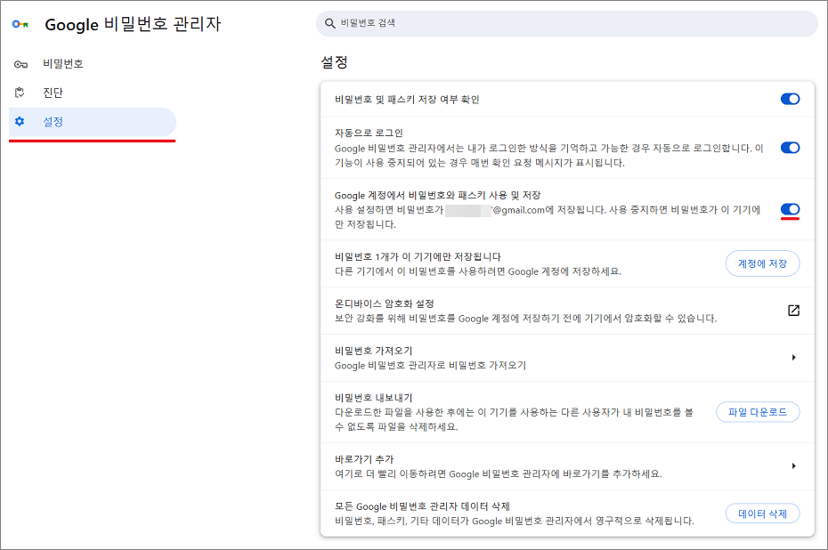 Google 계정을 사용하여 비밀번호와 패스키를 저장하고 채우시겠습니까? 이 기기에만 비밀번호 저장 방법.