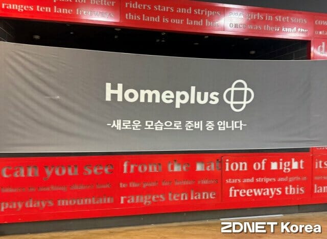 홈플러스 매장 전경.