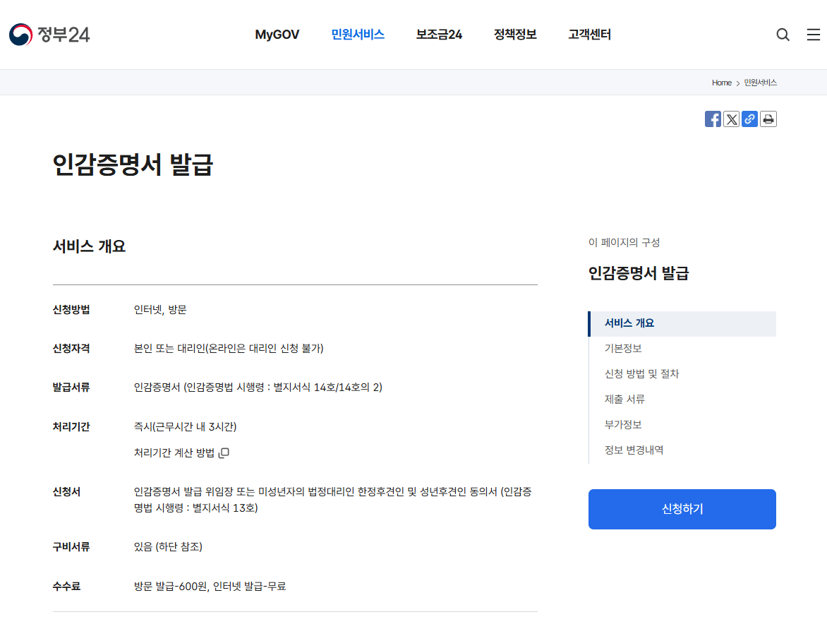 정부 24 인감증명서 발급 방법 1