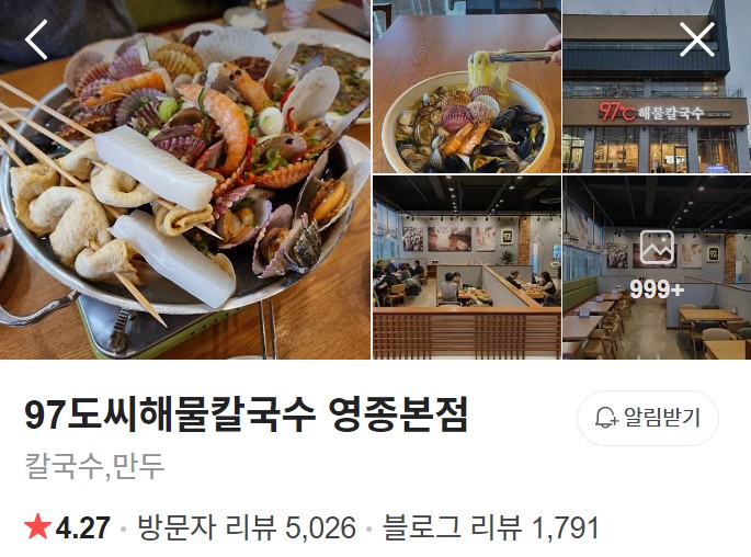 97도씨해물칼국수 네이버 플레이스