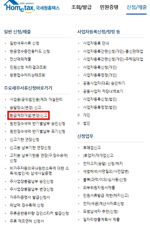 국세환급금