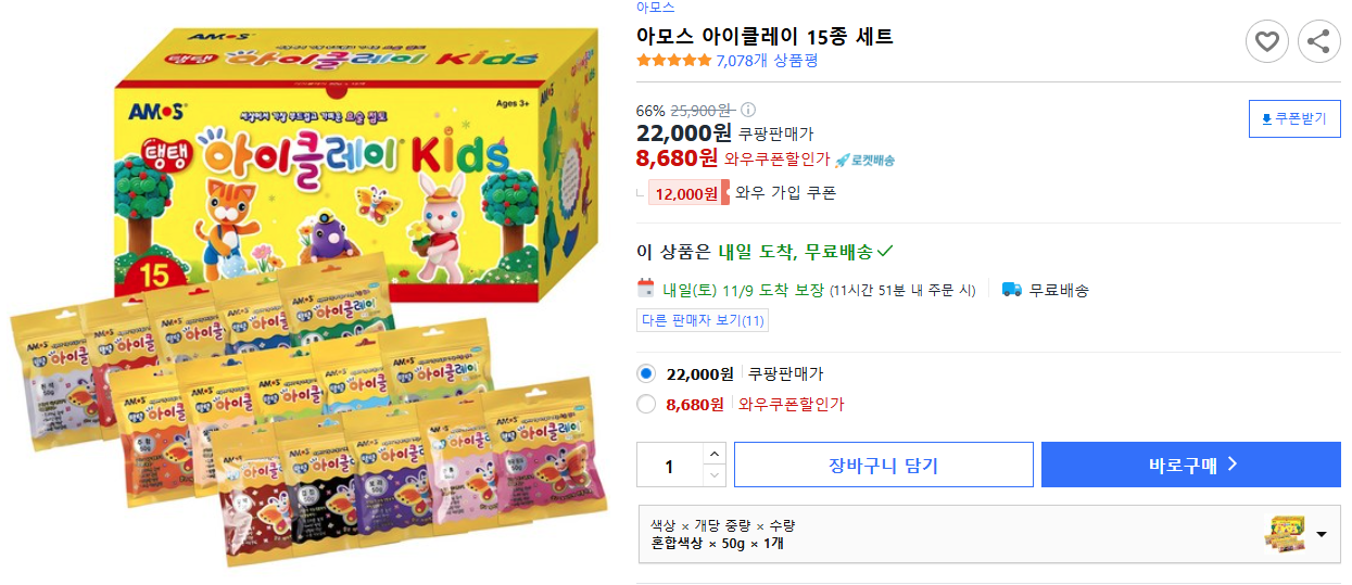 아모스-아이클레이-15종-세트