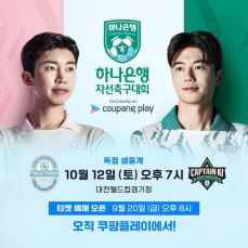 임영웅 축구