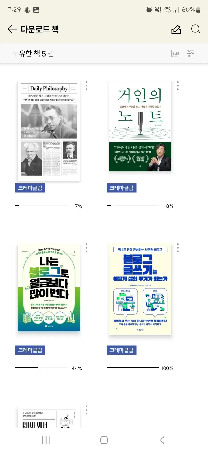 크레마클럽-책목록