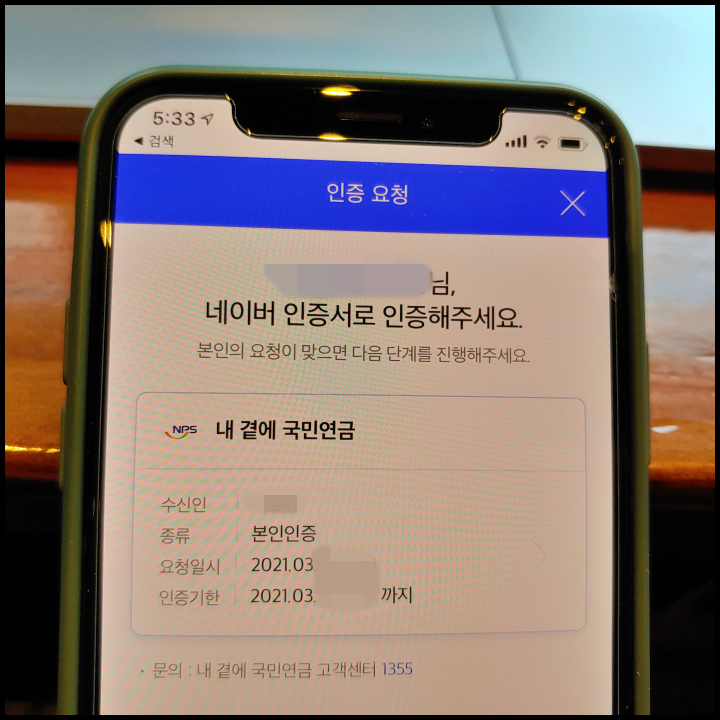 국민연금액-네이버인증서