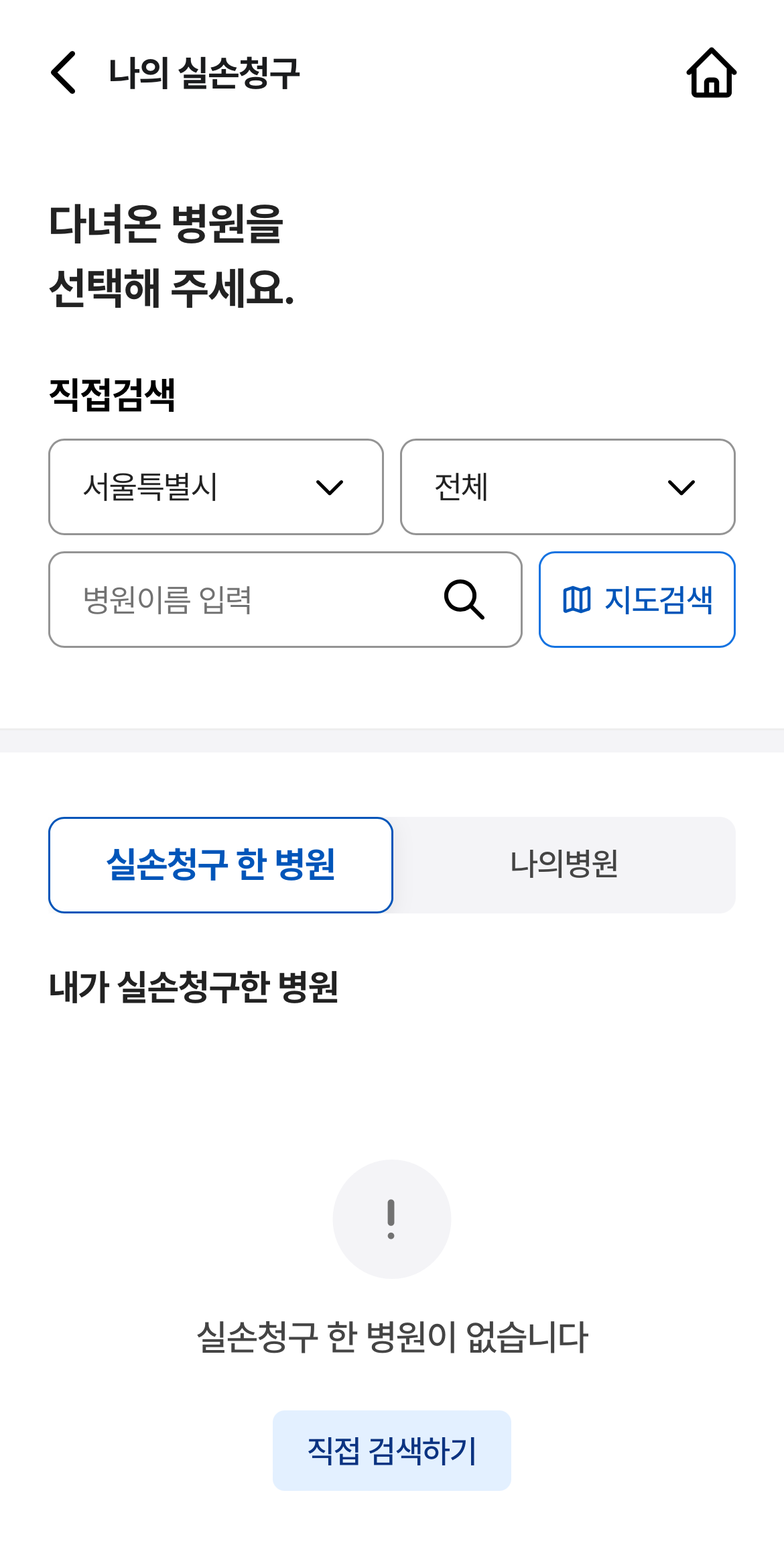 실손24 사용법