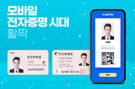 모바일신분증-01