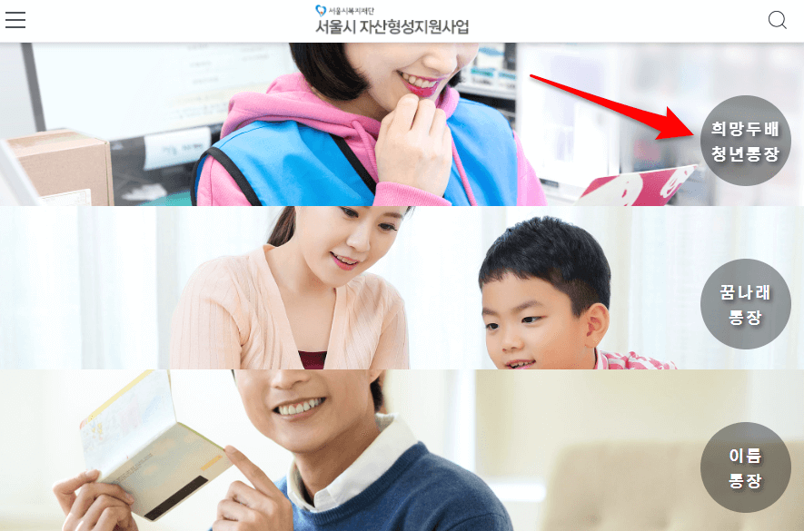 서울시-희망두배-청년통장-지원대상-신청-바로가기