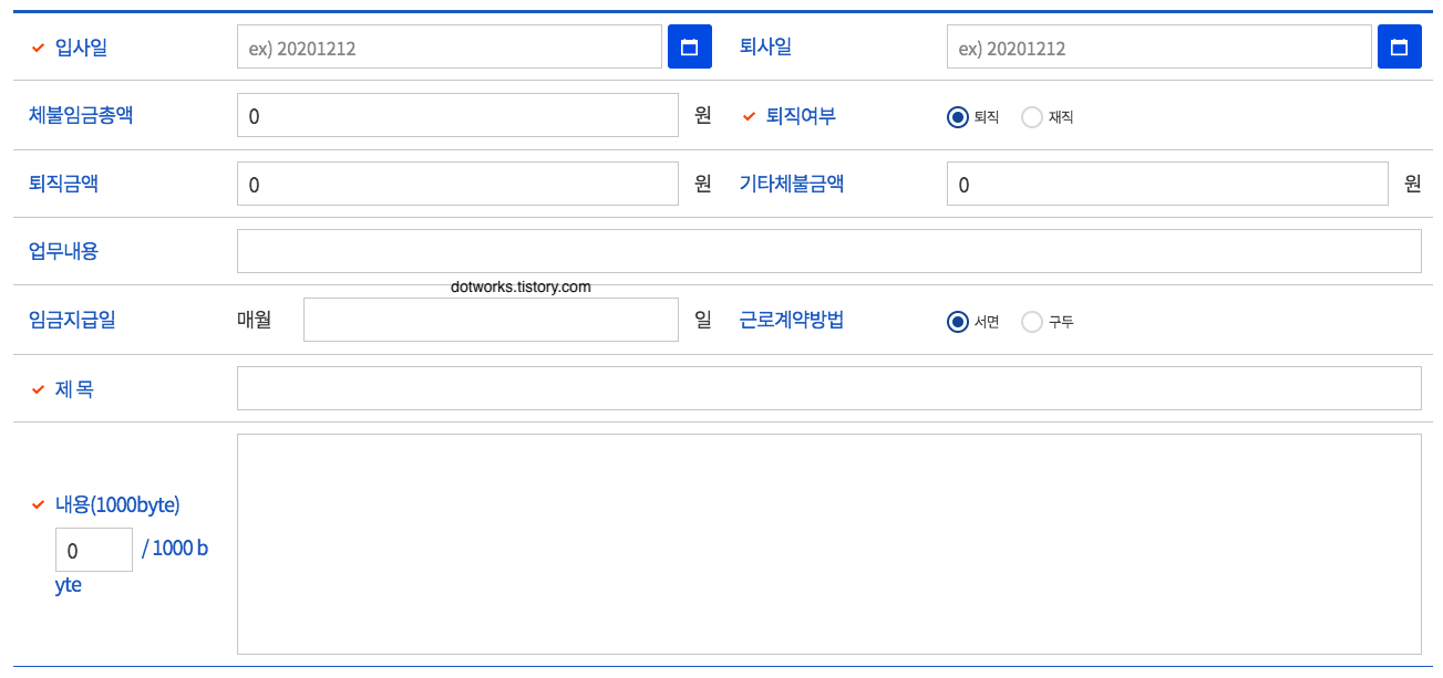 퇴직금 미지급 신고 방법과 고용노동부 지급기준 3가지