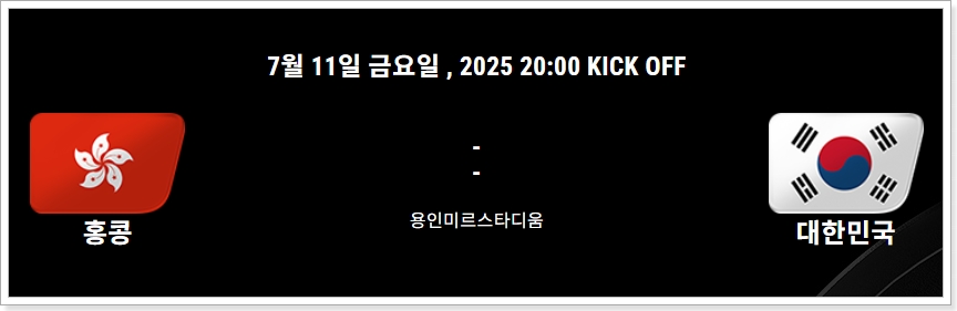 한국 홍콩 축구 중계 동아시안컵 홍콩전 EAFF E-1 챔피언십 TV 모바일 실시간 하이라이트