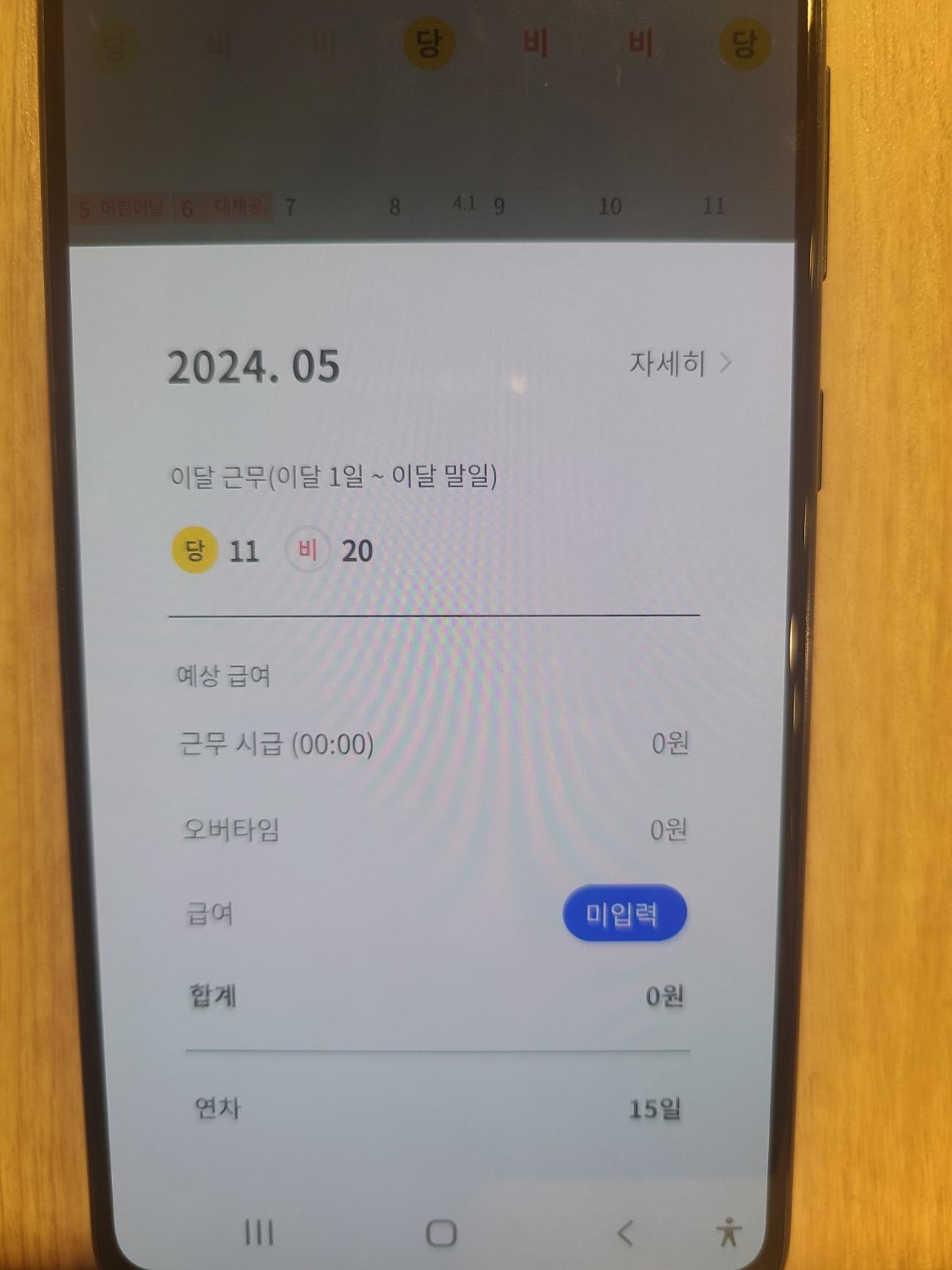 급여표