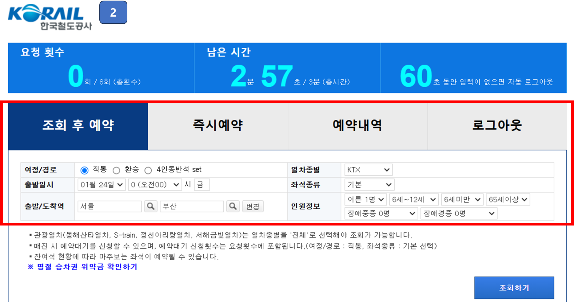 KTX 설날 기차표 예매