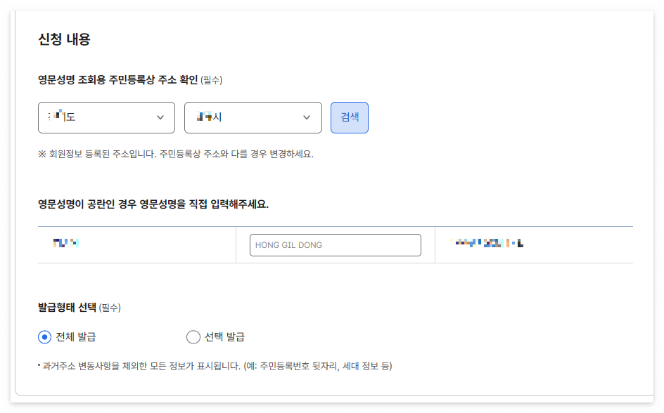 영문 주민등록등본 인터넷 발급