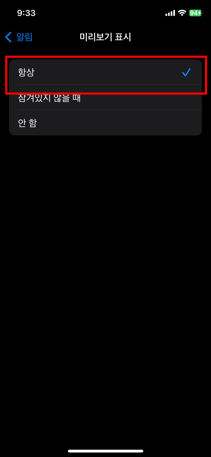 아이폰 잠금화면에서 메시지 확인하기 4단계