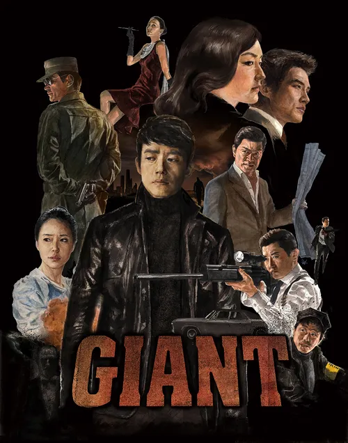 강남 개발과 가족 복수 서사가 교차하는 자이언트의 대표적 이미지 연출