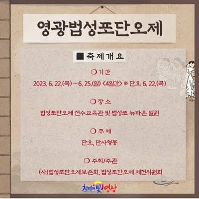 영광법성포단오제 일정