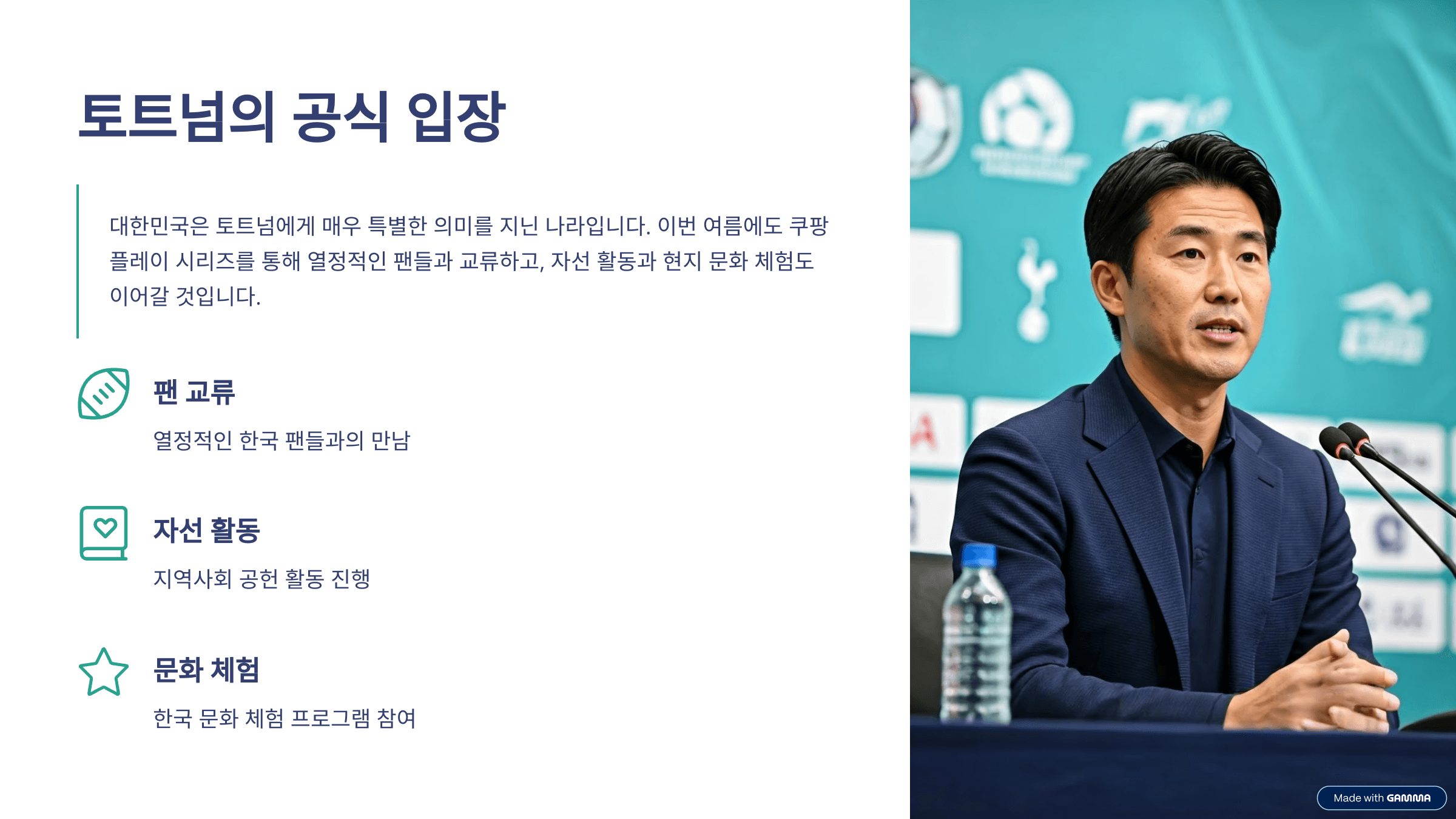 토트넘 방한 여름 프리시즌 투어 일정