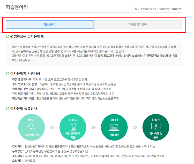 중랑구평생학습포털-학습동아리