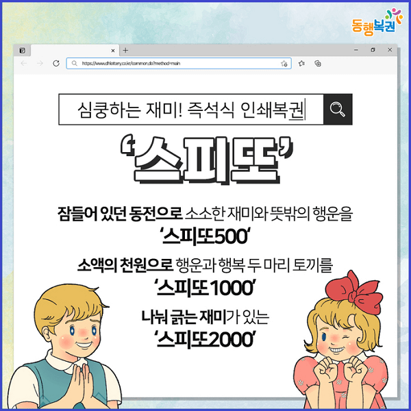 스피또 당첨금 수령 방법