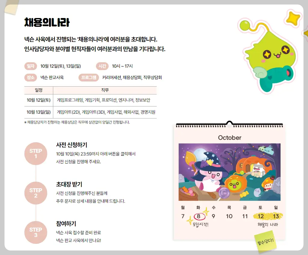 넥토리얼 인턴십 사전신청