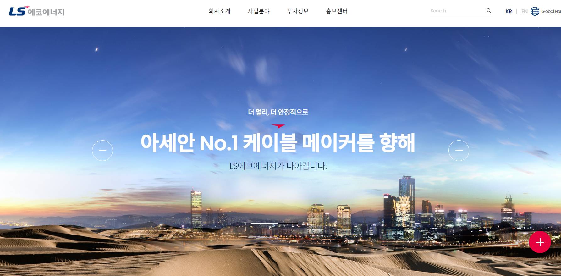 LS에코에너지
