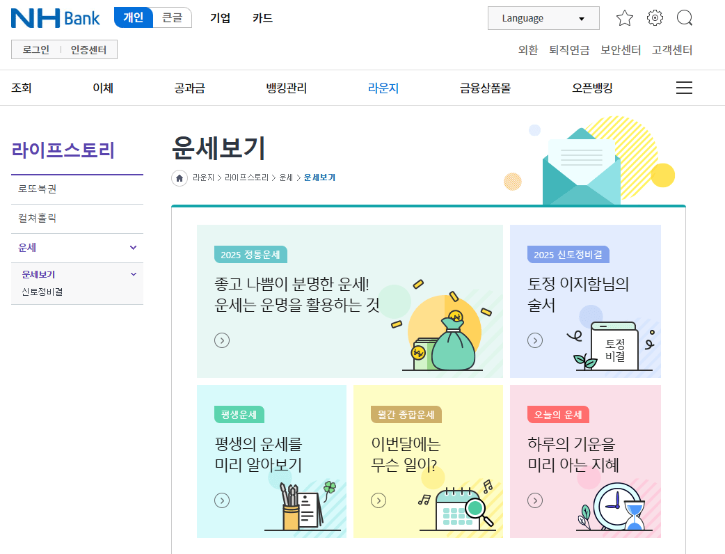 2025년 새해 운세,신년운세,무료운세,을미년,신년운세,무료운세사이트,신한 라이프 무료운세,정통운세,토종비결,평생운세,신토정비결,오늘의운세,주간운세,월간운세,사랑운세,배우자운세,오늘의타로,2025토정비결,평생운세,꿈해몽,재물운,띠별운세,별자리운세,투자운세,뽐뿌무료운세,사주팔자,로또운세,한국경제운세,아시아경제운세,포스텔러무료운세,신 무료운세,무료궁합,궁합보기,이름풀이,직업운,점신어플무료운세,삼성,아이폰,안드로이드,앱스토어,2024년 연말,2025년 신년 운세