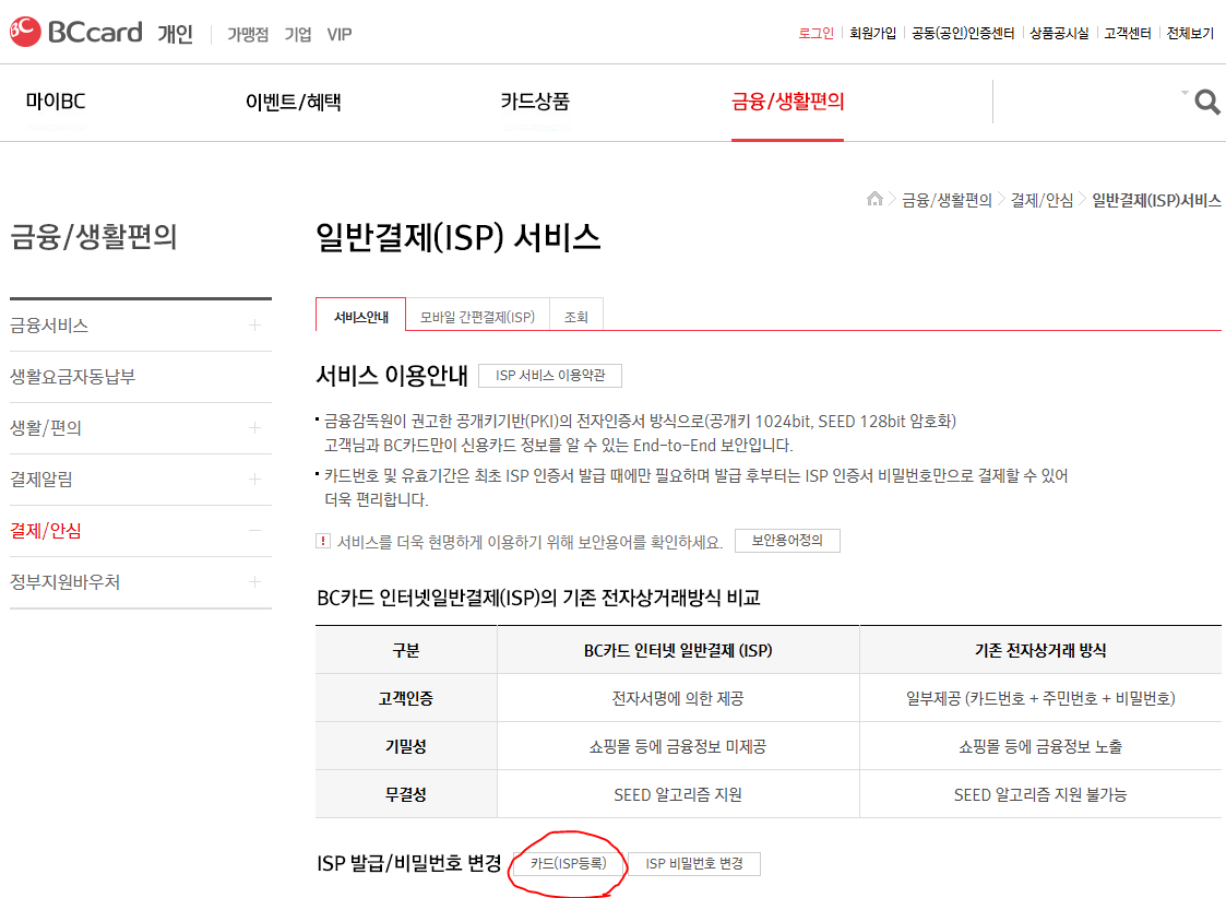 isp등록하기