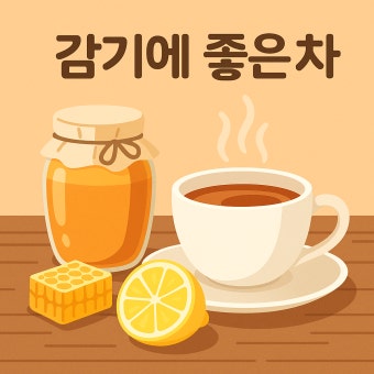 기침 가래 멈추는 방법 