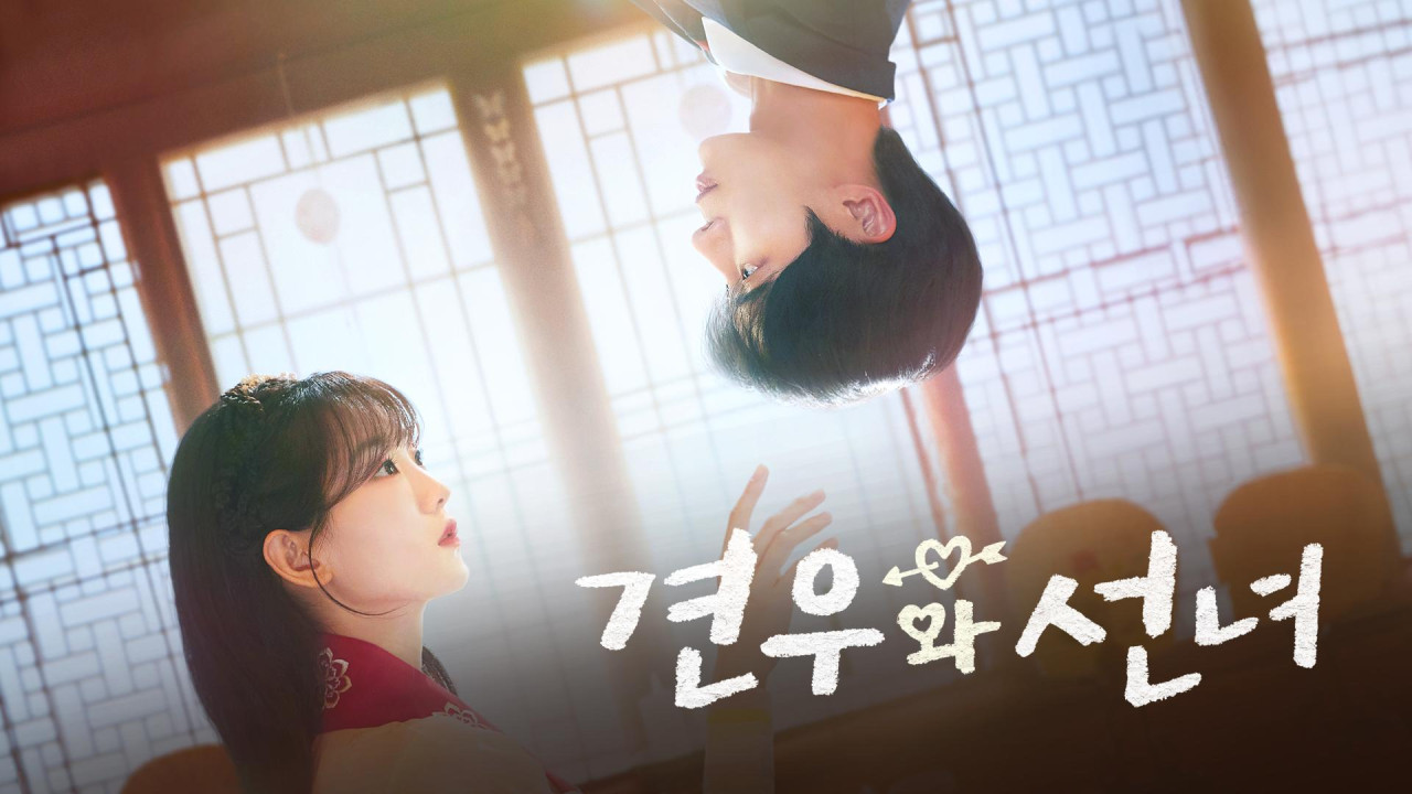 견우와 선녀 포스터