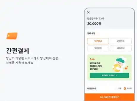 당근마켓 PC버전