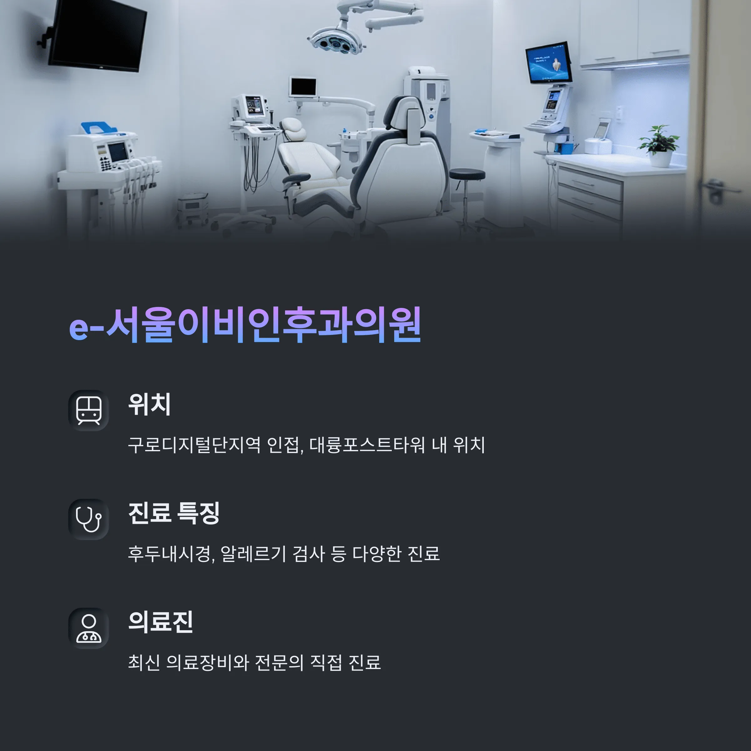 서울시 구로구 이비인후과 추천