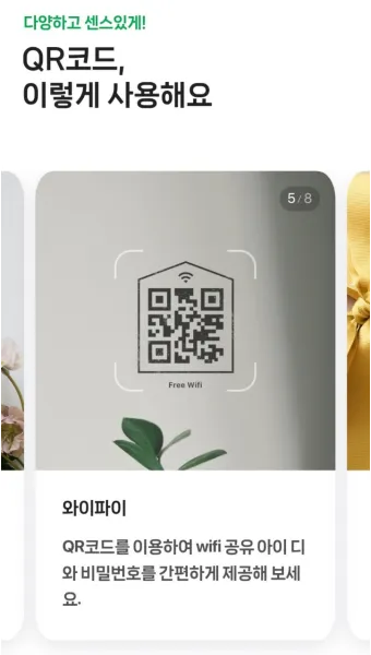 큐알코드 스캔 방법 완벽 정리로 안내_19