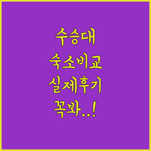거창 수승대 근처 숙소 5곳 비교 분..
