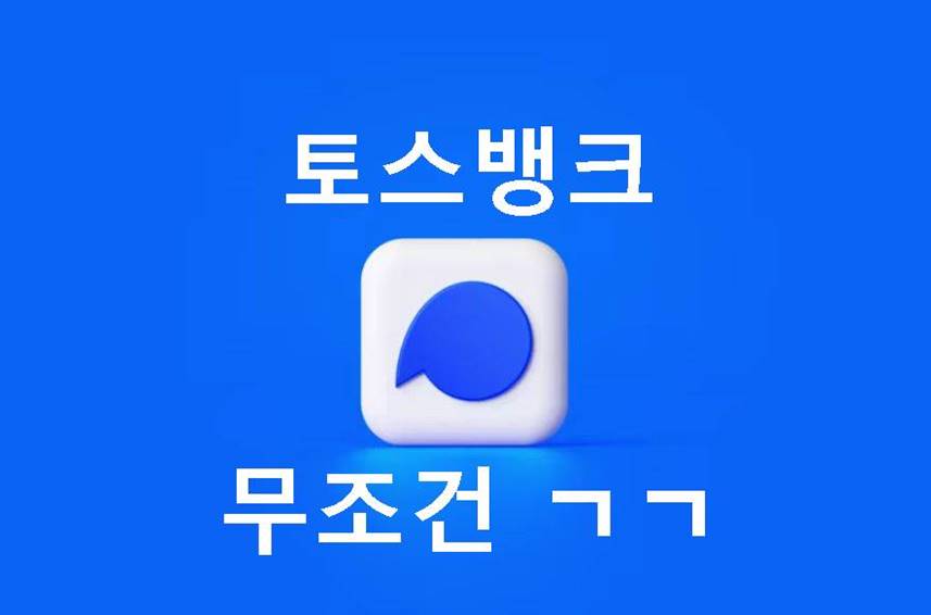 토스뱅크
