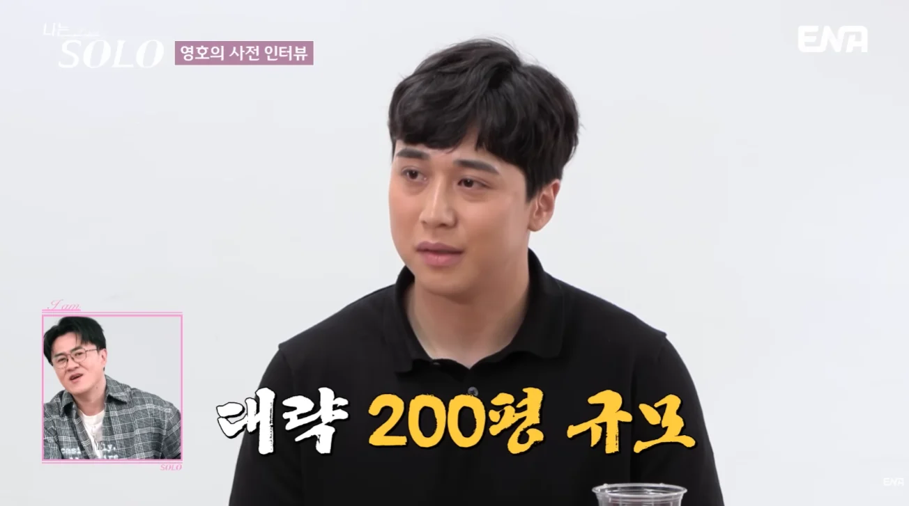 나는 솔로 29기 영호 프로필