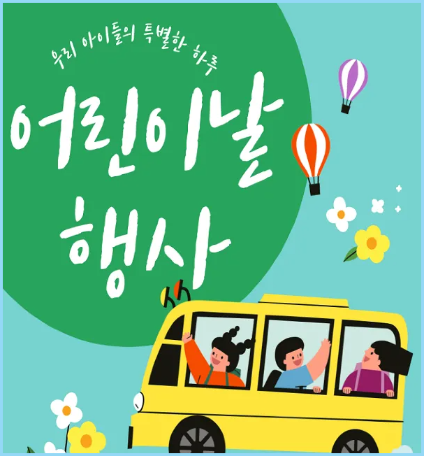 서울-어린이날-행사