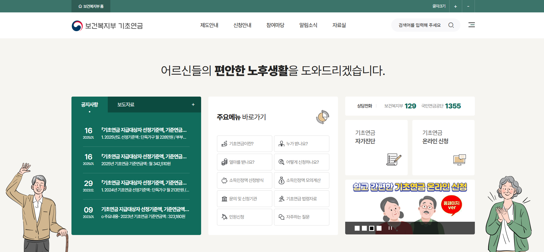 2026년 기초연금 지급일 캘린더 – 월별 입금일 정리 (공휴일 예외 포함)