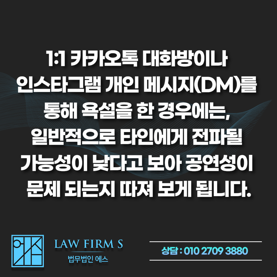 카톡 인스타 댓글 욕설로 모욕죄 고소당했을 때 합의금과 처벌 수위 총정리