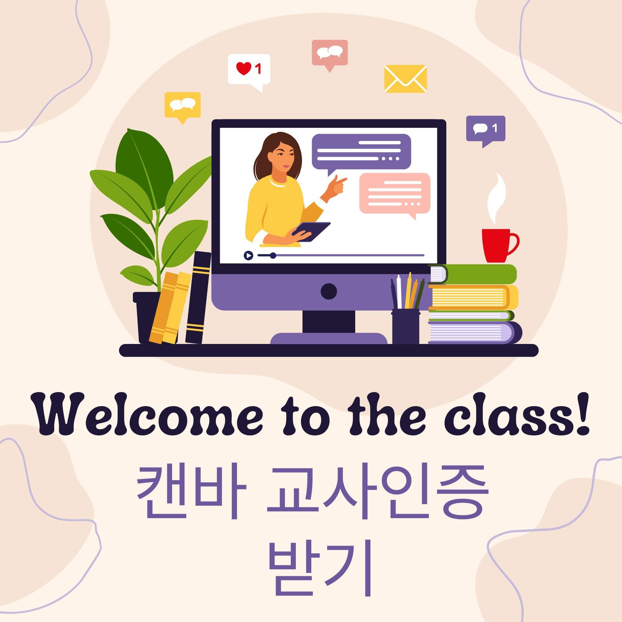 켄바, 캔바 교사인증