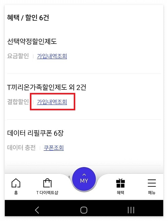 온가족 할인제도 신청방법 (16)