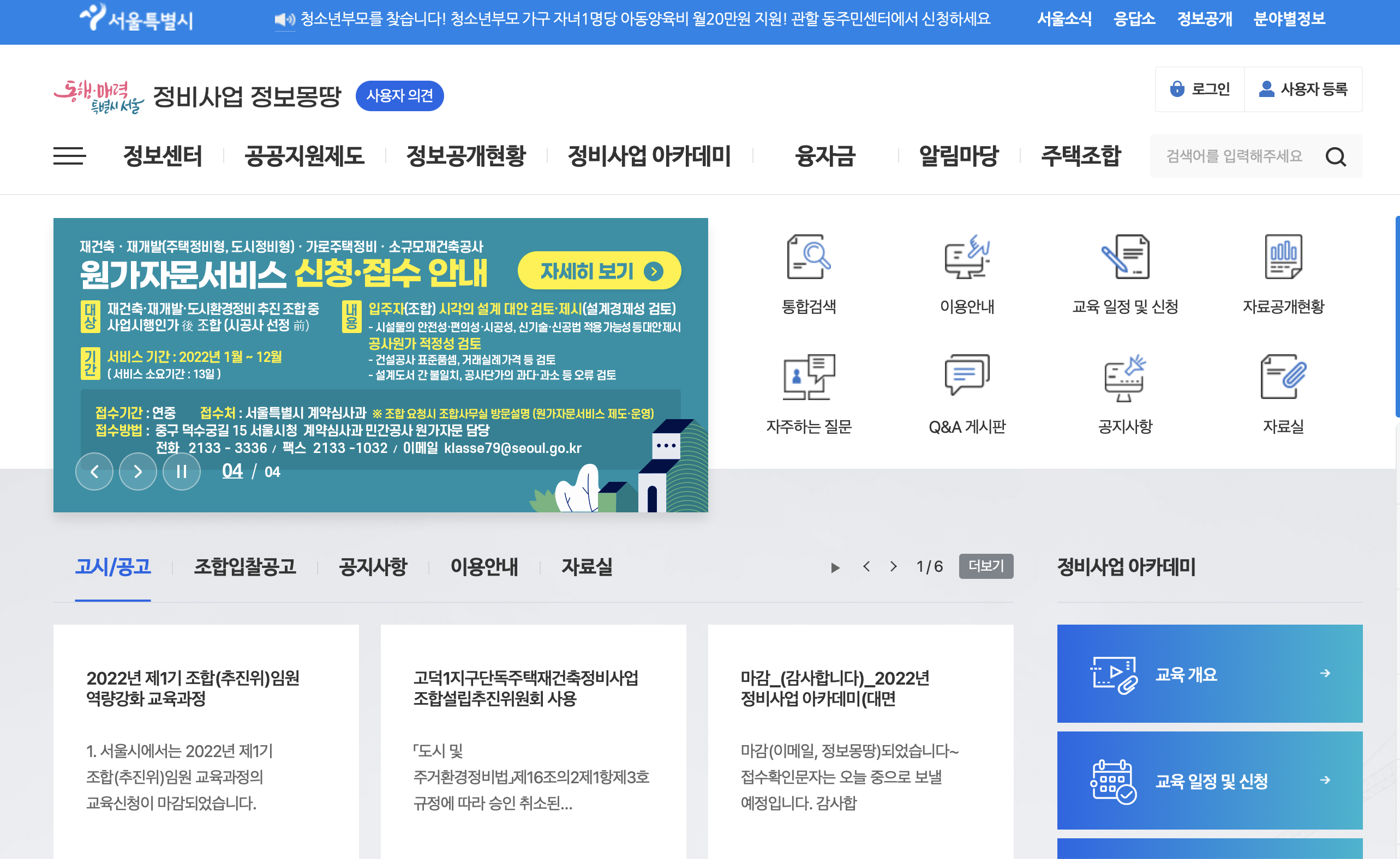 정비사업 정보몽땅 (cleanup.seoul.go.kr)
