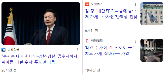 내란죄-수사기관