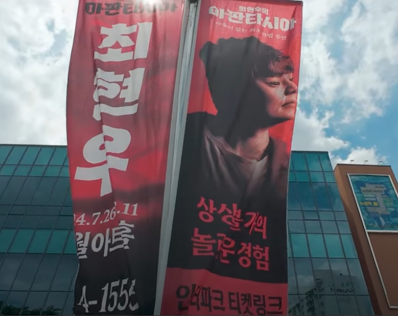 아판타시아 공연장에서 느낀 감동