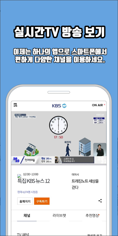 tv 실시간 방송보기, 올인원 실시간TV, 공중파, 종편, 스포츠, 홈쇼핑