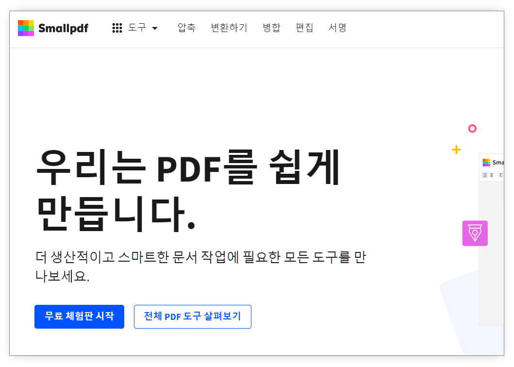 PDF-용량-줄이기