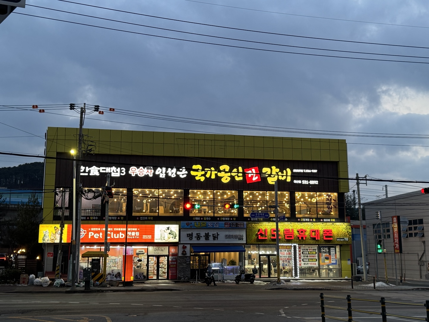 임성근 국가공인진갈비 아산점